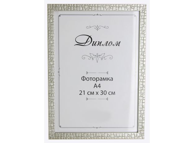 Фоторамка А4  (21*30) пластик 1611 B-116