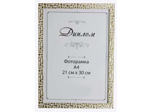 Фоторамка А4  (21*30) пластик 1611 B-65