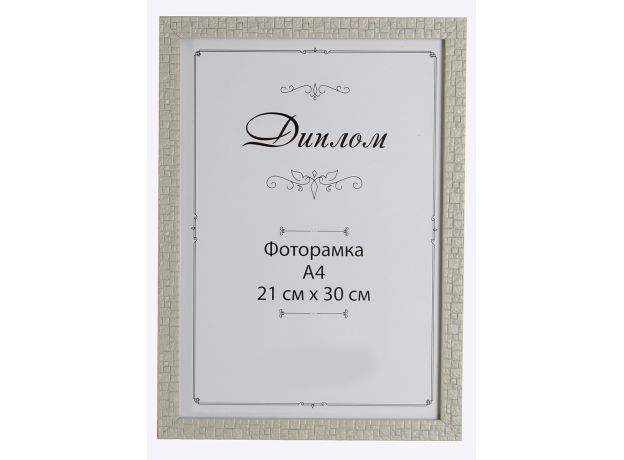Фоторамка А4  (21*30) пластик 1611 B-1313-2