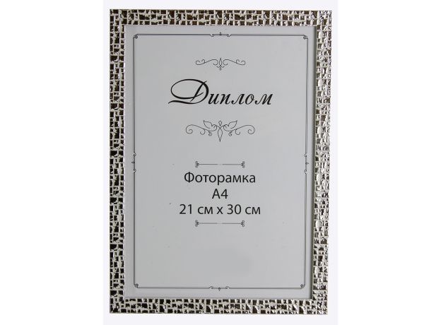 Фоторамка А4  (21*30) пластик 1611 B-64