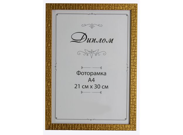 Фоторамка А4  (21*30) пластик 1611 B-137-2