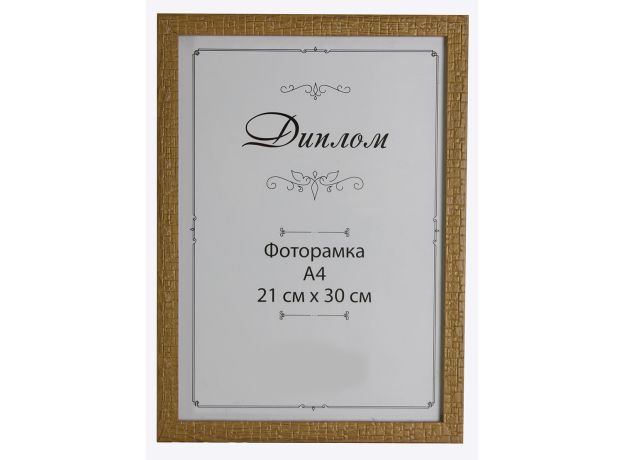Фоторамка А4  (21*30) пластик 1611 B-1150-2