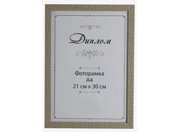 Фоторамка А4  (21*30) пластик 1611 B-011-705