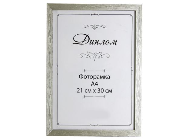 Фоторамка А4  (21*30) пластик 1611 A-116