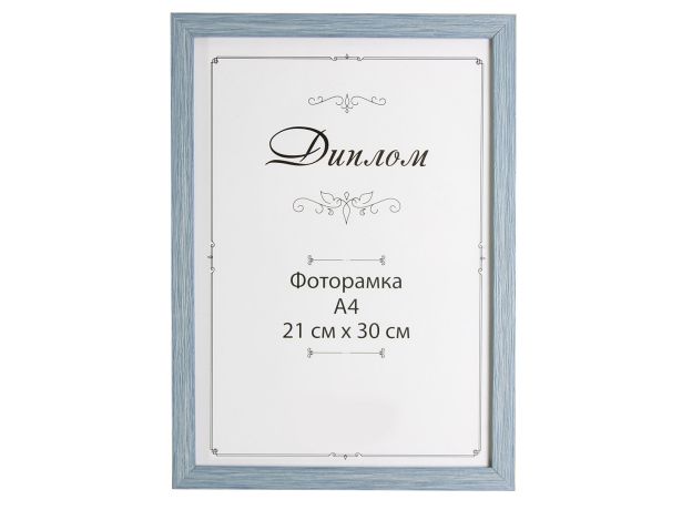 Фоторамка А4  (21*30) пластик 1611 A-7191-10