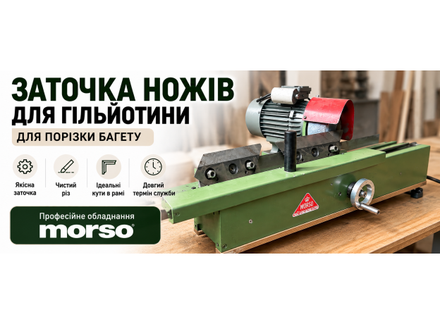 Заточка ножів для гільйотини для різання багету!