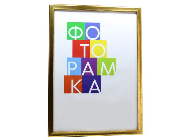 Фоторамка А4. 21*30 см.